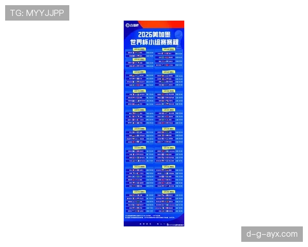 克罗地亚2026世界杯赛程前瞻：小组赛对手与出线形势分析